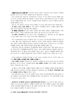 잭웰치의 리더십의 대해-4
