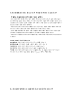 잭웰치의 리더십의 대해-6