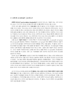 잭웰치의 리더십의 대해-8