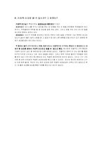 잭웰치의 리더십의 대해-9