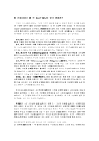 잭웰치의 리더십의 대해-10