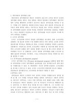 경력관리 레포트-5