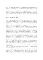 [품질경영] 현대건설의 Q-Cost(품질비용) 시스템을 통한 품질향상-6
