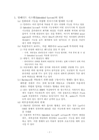 임베디드시스템에 대해서-2
