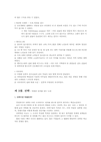 [경영학원론] 경영이란 무엇인가-4