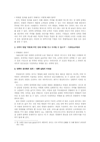 [경영학원론] 경영이란 무엇인가-5