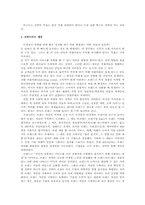 [경영학원론] 경영이란 무엇인가-6