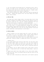 [경영학원론] 경영이란 무엇인가-7