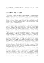 [경영학원론] 경영이란 무엇인가-12