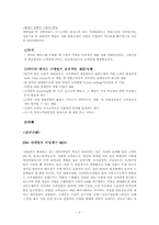 [경영학] CRM & 데이터베이스MKT-2