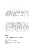 [경영학] CRM & 데이터베이스MKT-8
