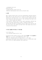 [경영학] CRM & 데이터베이스MKT-9