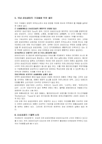 [감성경영] 경쟁우위요소로서의 감성경영-4