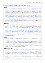 [리더십] 잭웰치의 리더쉽-2