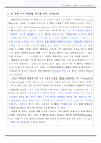 [리더십] 잭웰치의 리더쉽-3