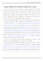 [리더십] 잭웰치의 리더쉽-4