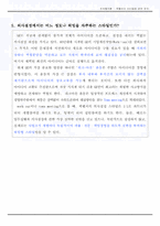[리더십] 잭웰치의 리더쉽-6