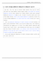 [리더십] 잭웰치의 리더쉽-7