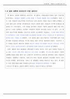 [리더십] 잭웰치의 리더쉽-8