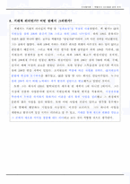 [리더십] 잭웰치의 리더쉽-9