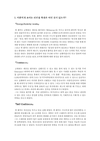 [리더쉽] 잭웰치의 리더십에 대해서-2