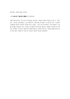 [리더쉽] 잭웰치의 리더십에 대해서-3