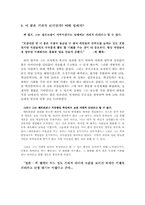 [리더쉽] 잭웰치의 리더십에 대해서-14