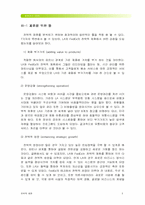 [물류관리] Laura Ashley and Federal Express Strategic Alliance전략적제휴-5