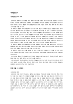 [국제경영] 국제경쟁전략-2
