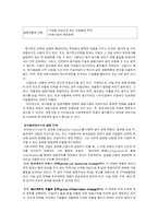 [국제경영] 국제경쟁전략-10