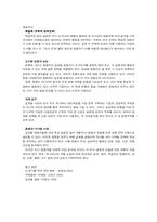 [국제경영] 국제경쟁전략-16