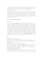 [마케팅] 리마케팅, 니치마케팅, 엠부쉬마케팅-2