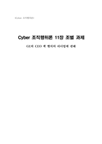 [리더십] GE의 CEO 잭웰치의 리더쉽에 관해-1