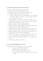 [리더십] GE의 CEO 잭웰치의 리더쉽에 관해-2