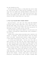 [리더십] GE의 CEO 잭웰치의 리더쉽에 관해-5