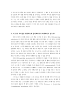 [리더십] GE의 CEO 잭웰치의 리더쉽에 관해-7