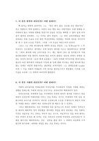 [리더십] GE의 CEO 잭웰치의 리더쉽에 관해-8
