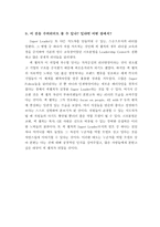 [리더십] GE의 CEO 잭웰치의 리더쉽에 관해-10