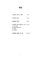[스포츠경영] 세계 주니어 역도 선수권 대회 체험 및 경영학적 분석-2