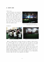 [스포츠경영] 세계 주니어 역도 선수권 대회 체험 및 경영학적 분석-5