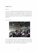 [스포츠경영] 세계 주니어 역도 선수권 대회 체험 및 경영학적 분석-7