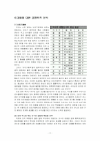 [스포츠경영] 세계 주니어 역도 선수권 대회 체험 및 경영학적 분석-9