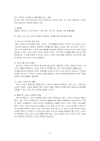 [스포츠경영] 세계 주니어 역도 선수권 대회 체험 및 경영학적 분석-11