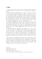 [스포츠경영] 세계 주니어 역도 선수권 대회 체험 및 경영학적 분석-12