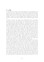 [스포츠경영] 세계 주니어 역도 선수권 대회 체험 및 경영학적 분석-13
