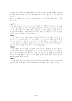 [스포츠경영] 세계 주니어 역도 선수권 대회 체험 및 경영학적 분석-14