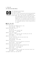 HP 기업분석 및 광고분석-3