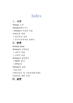 암웨이 기업분석-1