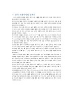 암웨이 기업분석-10
