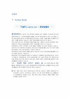 암웨이 기업분석-11